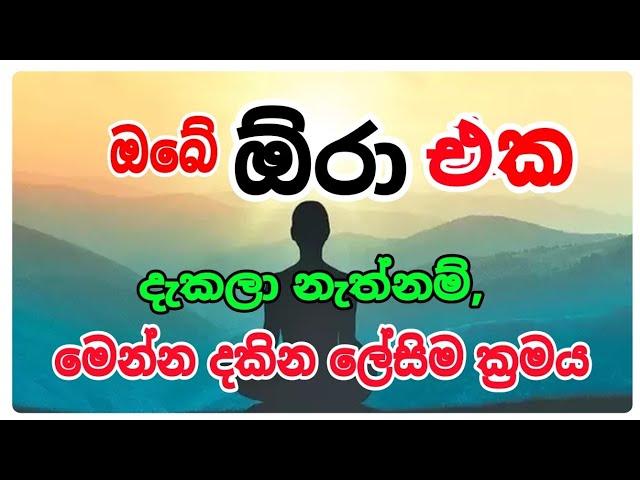 ඔබේ  ඕරා එක පහසුවෙන්ම බලාගන්න, මෙන්න ක්‍රමය . siwhela foundation