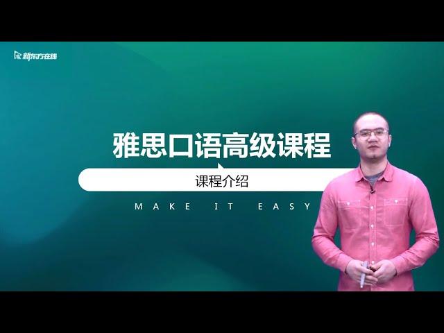 006【新东方雅思IELTS口语】评分标准 LexicalResource