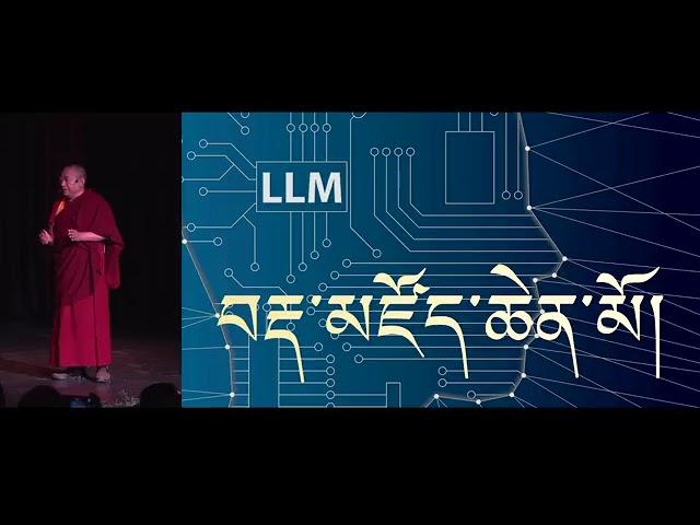 སྨོན་ལམ་མངོན་འགྱུར་གྱི་བོད་ཡིག MONLAM MANIFESTS AI