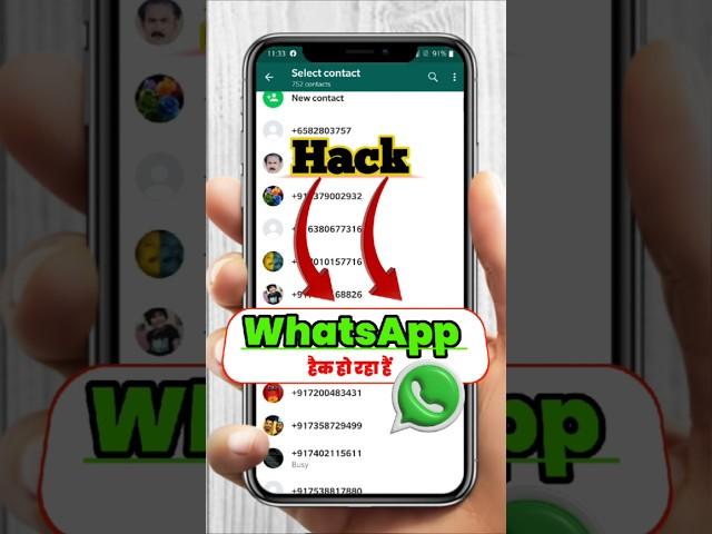 WhatsApp hacked || Whatsapp hack hai ya nahi kaise pata kare new update #shorts #whatsapp #hack
