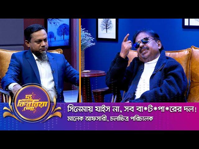 মালেক আফসারী ।। "দ্য আরজে কিবরিয়া শো" ।। Nexus television