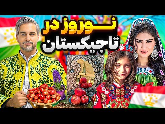 Nowrooz Tajikistan! برای نوروز رفتم تاجیکستان