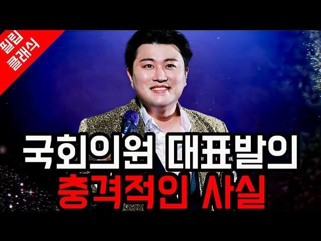 김호중 자필 사과 편지 보고도 믿을 수 없는 국보급 김호중을 향한 어리석은 국회의원 무분별한 '대표발의' 충격!