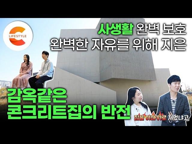 "이게 무슨 감방인가?" 도둑이 들어와도 못 나갈만큼 꽉 막혔습니다 완벽한 자유를 꿈꾼 부부가 8평 원룸에 살며 지은 '감옥같은 집'의 반전 매력ㅣ#건축탐구집