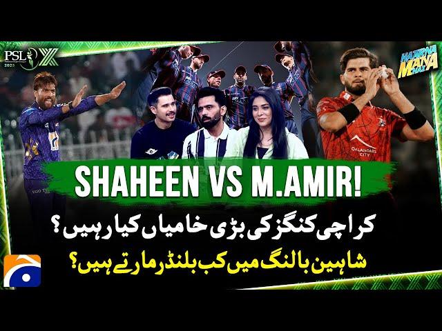 Shaheen vs M.Amir - Karachi Kings' Big Flaws? - Tabish Hashmi - @GeoHasnaManaHai