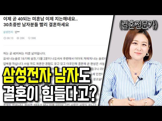 30대 대기업 남자들도 결혼이 힘든 이유