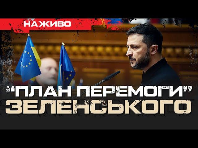 ПЛАН ПЕРЕМОГИ ЗЕЛЕНСЬКОГО. 5 ПУНКТІВ І 3 ТАЄМНИХ ДОДАТКИ | ЮРІЙ БУТУСОВ НАЖИВО 16.10.24