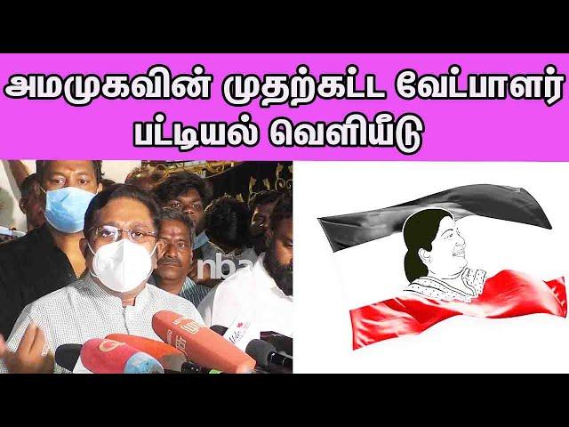 TTV Dhinakaran's AMMK First Candidate List Released | Tamilnadu Election 2021| Tamil News |nba 24x7