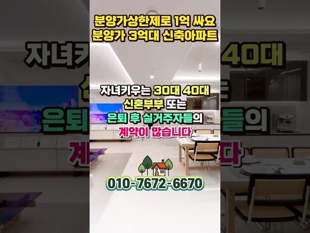 부산아파트 25평 3억대 분양가 1억 버는 분양가상한제 단지, 부산 장안지구 우미린 #shortvideo #shorts