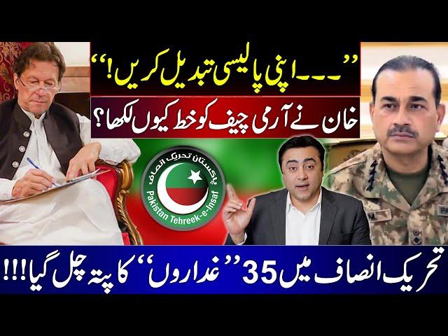 Khan writes letter to General Asim Munir | 35 Traitors in PTI? | Mansoor Ali Khan