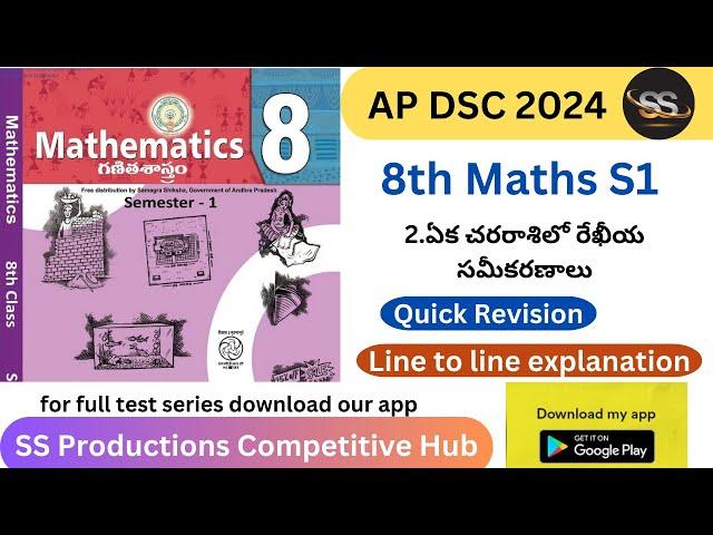 8th Maths 2023 2.ఏకచరరాశిలో రేఖీయసమీకరణాలు | AP DSC 2024 #apdsc2024 #8thmaths2023 #tet2024
