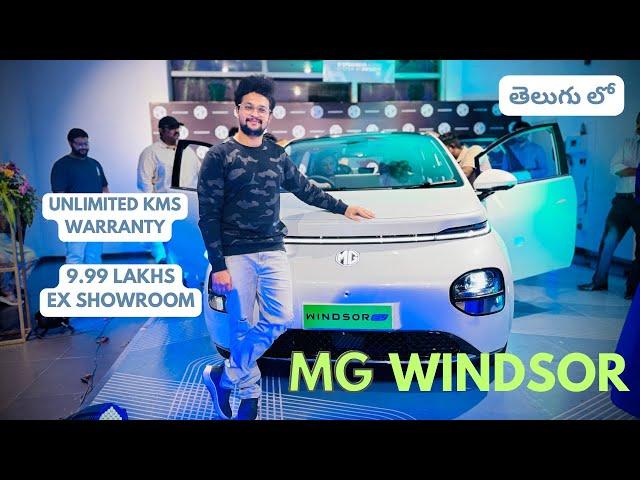 New MG Windsor EV| Review In Telugu| #mg #automobile #evcar #windsor #budgetcar #bestcar #new