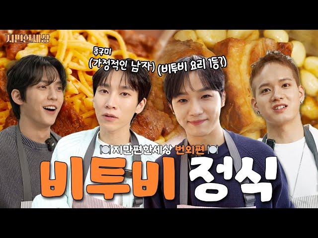 Chef BTOB, Director's clip