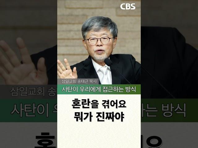 사탄이 우리에게 접근하는 방식
