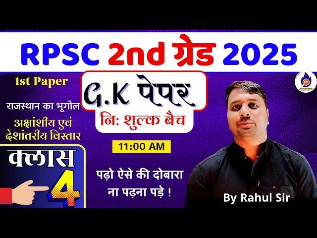 RPSC 2nd grade gk paper | Class 4 | rpsc 2nd grade gk syllabus, 2nd grade news | taiyari kaise karen