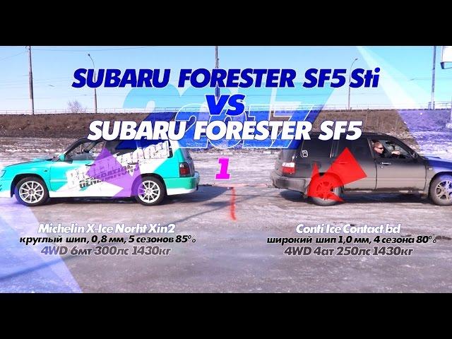 Subaru Forester SF5 Sti vs Subaru Forester SF5