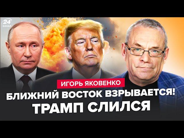 ️ЯКОВЕНКО: Началось! США ВСТУПАЮТ в войну. УЖАСНЫЙ план Путина: Трамп уже НА СТОРОНЕ Ирана