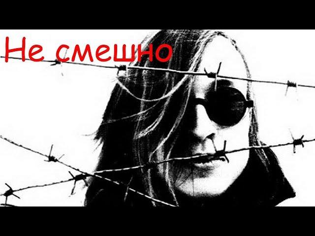 Егор Летов - Не смешно