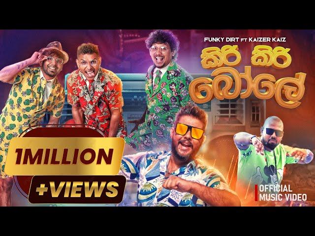 Funky Dirt x Kaizer Kaiz - Kiri Kiri Bole (කිරි කිරි බෝලේ) | Official Music Video