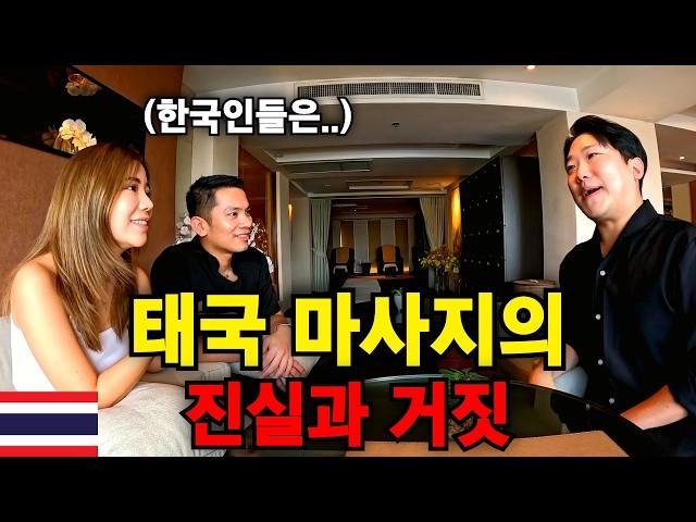 한국인이 환장하는 태국 마사지의 편견과 진실 - 태국 세계여행 [220]