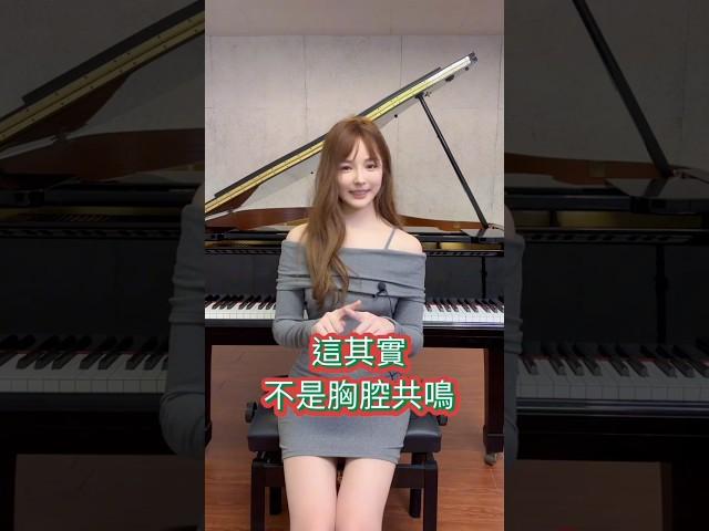 想要學會高音厚實的秘密嗎#歌唱教學 #胸腔共鳴 #高音 #唱歌教學 #線上課程