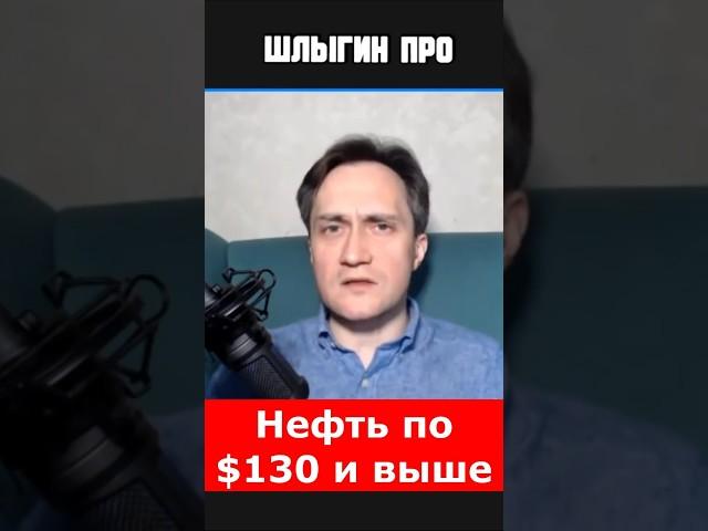 Александр Фролов про нефть по $130 и дороже #россия #новости #война #видео #иран #news #video