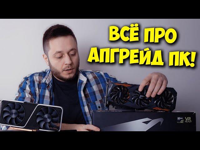 ОБРАЗОВАЧ / ЛАГАЕТ ПК? АПГРЕЙД КОМПЬЮТЕРА ОТ "А" ДО "Я"