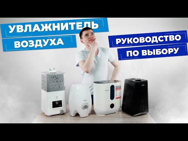 Как выбрать увлажнитель воздуха. Ультразвуковой увлажнитель.