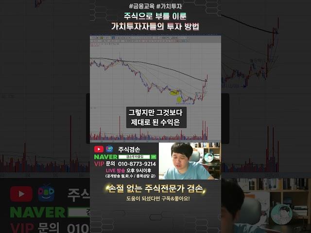 주식으로 부를 이룬 가치투자자들의 투자 방법