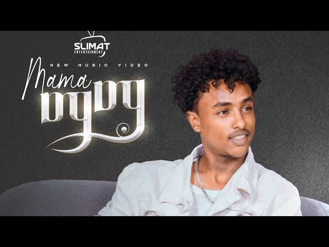 New Eritrean music - MAMA by Hanibal Mehari