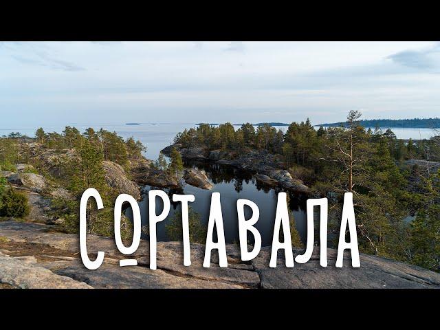 Сортавала – концентрированная красота