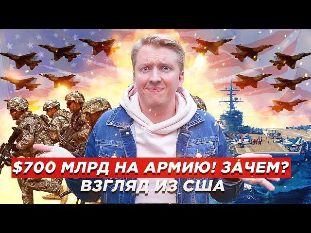 Зачем США самая большая в мире армия?