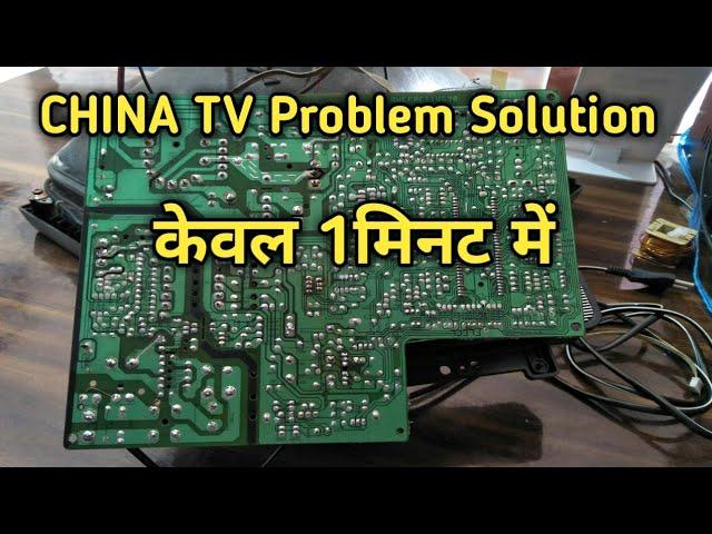 China tv problem solution in hindi?  केवल 1मिनट में ।।(RK Techsol)