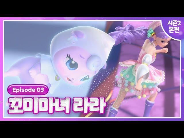 [꼬미마녀 라라] 시즌23화 본편 공개박물관이 살아있다!