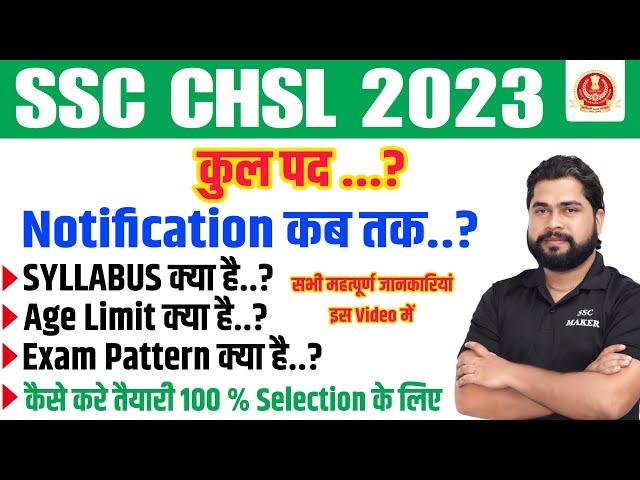 SSC CHSL 2023 Notification, Age, Syllabus, Exam Pattern & Complete details by Ajay Sir SSC MAKER