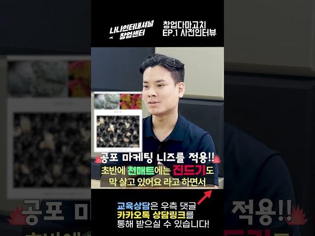 창업다마고치 EP.1 임재영 대표님 사전인터뷰  #창업다마고치 #쿠팡#쇼핑몰창업