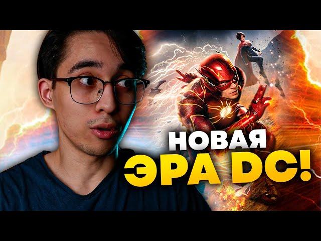 Лучший фильм DC ? Мнение по фильму Флэш.