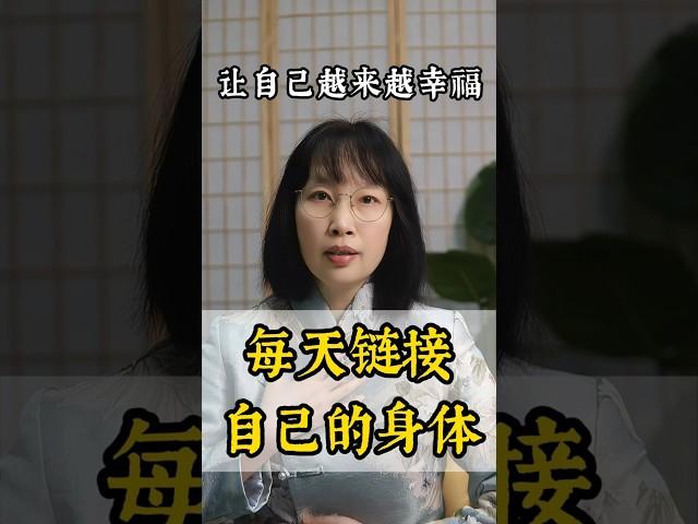 每天一分钟积极冥想：每天链接自己的身体，你会越来越幸福