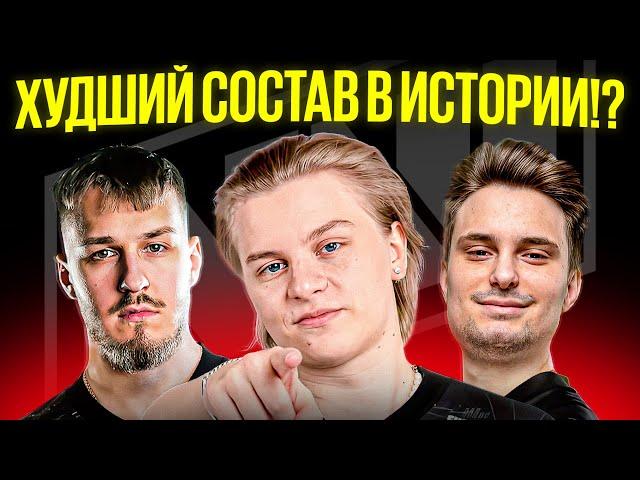 ОФИЦИАЛЬНО! НОВЫЙ СОСТАВ НАВИ 2023! ХУДШИЙ СОСТАВ NAVI в ИСТОРИИ? РЕАКЦИЯ ПРО-ИГРОКОВ