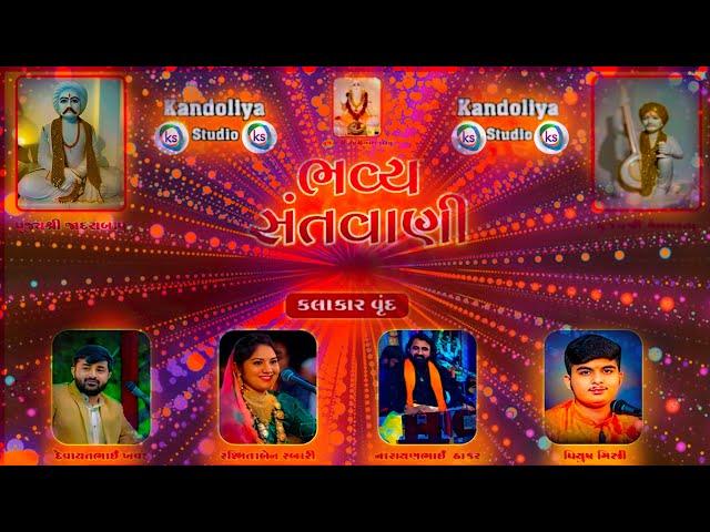 Live-Devayat Khavad & Rasmita Rabari & Gopal Sadhu Narayan Takar Lok Dayro 2024