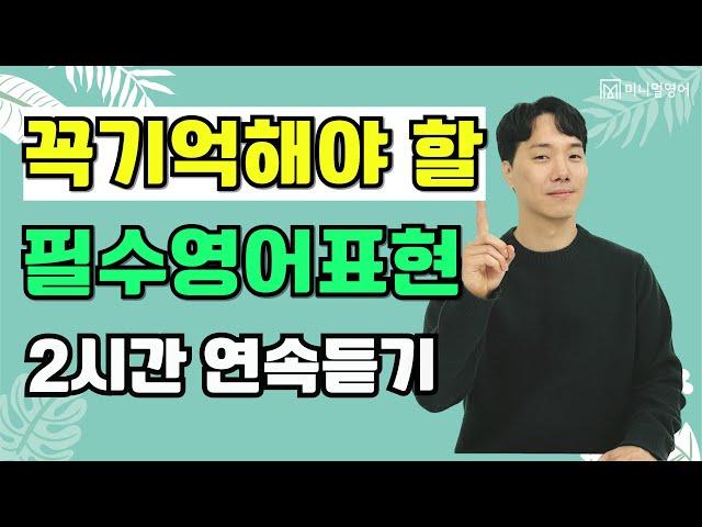 꼭 기억해야 할 영어표현만, 정말 쉽고 편안하게 설명해 드립니다.