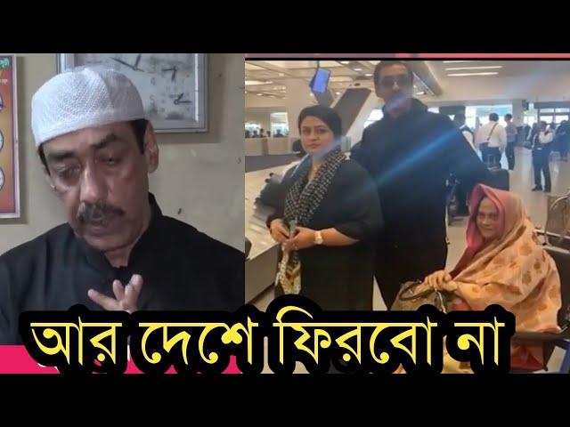 পরাজয় স্বীকার করে পরিবার নিয়ে দেশ ছেড়ে পালালেন শামীম ওসমান!