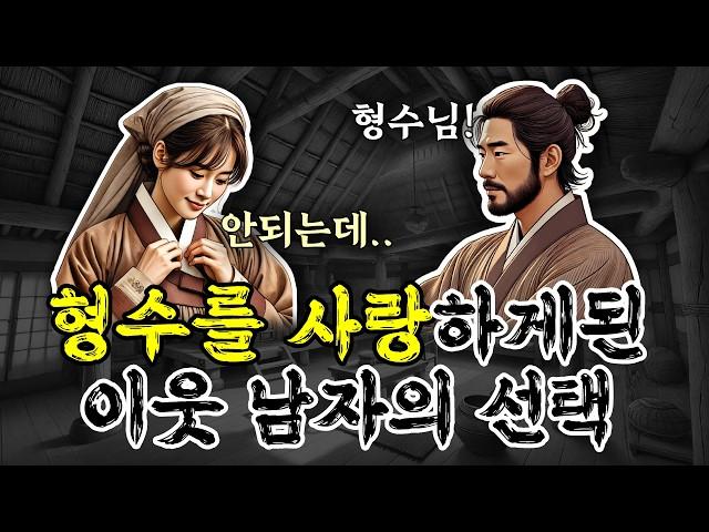 [구미호야담 -단편]  이웃집 과부를 사랑한 사냥꾼은 선을 넘고 만다 #야댬 #민담 #설화