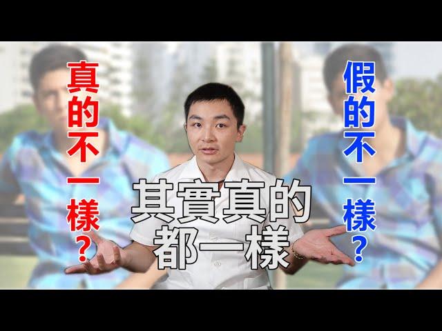 【木屐藥師】你拿的藥跟醫院「好像」不一樣?假的，你的眼睛業障重