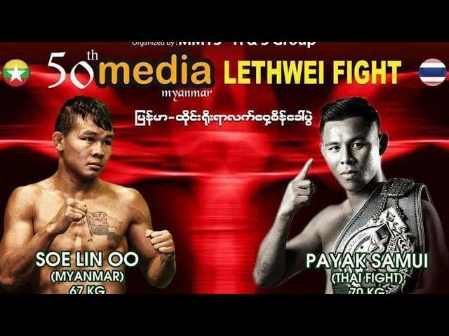 Myanmar lethwei(Soe Lin Oo Myanmar VS Payak Samui Thai Fight