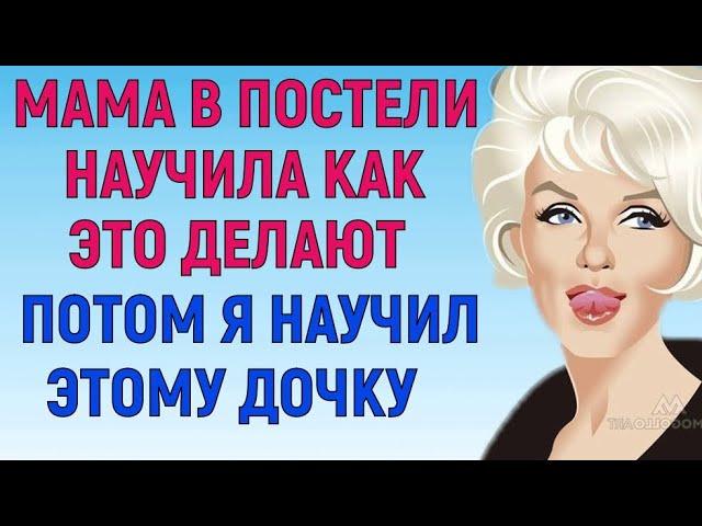 ТЫ САМ СОГЛАСИЛСЯ ИЛИ ОНА ТЕБЯ ЗАСТАВИЛА? Любовные Истории Аудио Рассказ