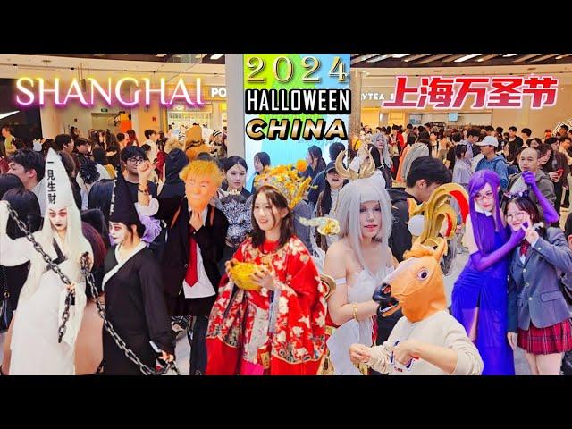 2024 Halloween in Shanghai~Wonderful Chinese Cosplay Show Festival！China Walk Travel 中国上海万圣节实况