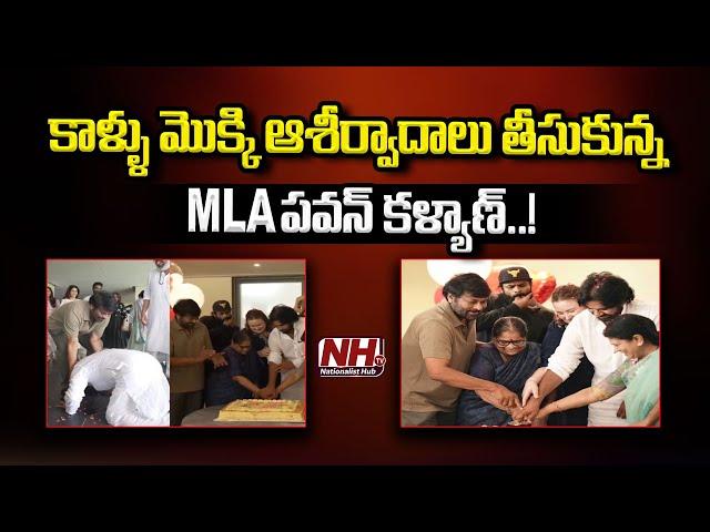 MLA Pawan Kalyan Winning Celebrations At Chiranjeevi House | Janasena | Telangana News | NHTV