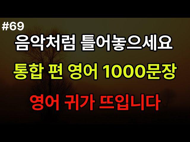 생활영어 통합 편 1,000문장 #영어 #기초영어