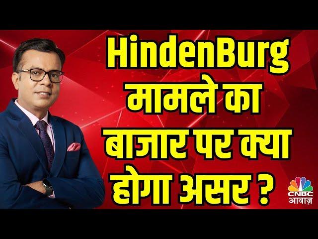 Hindenburg Research Report | Market Reaction on Hindenburg Report |Stocks to get affected by Report